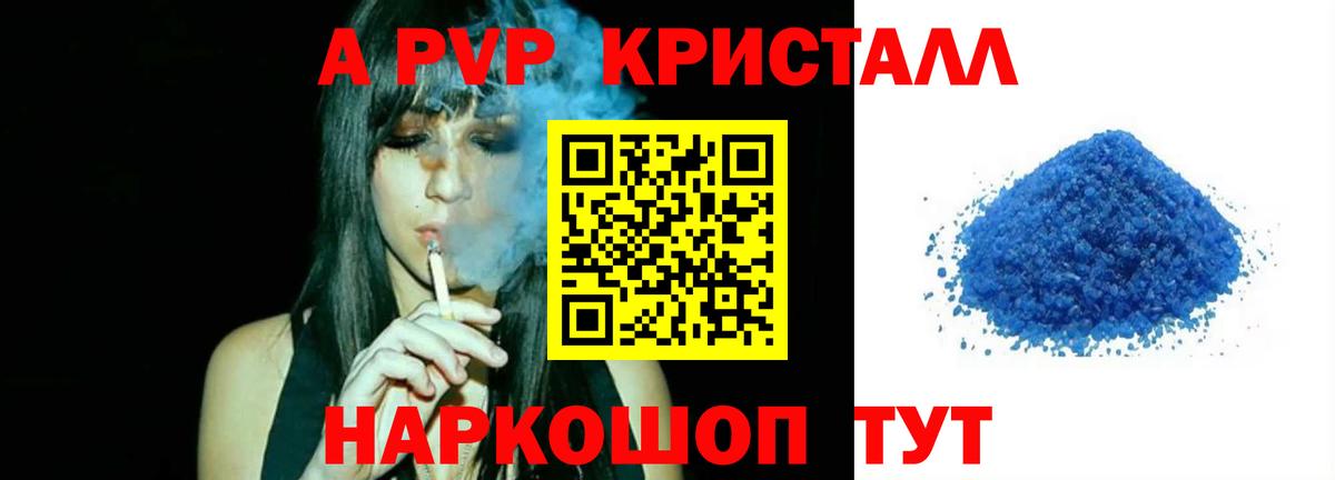 A PVP кристаллы  Вход с VPN  Лосино-Петровский  A-PVP СК КРИС  A PVP крисы CK 