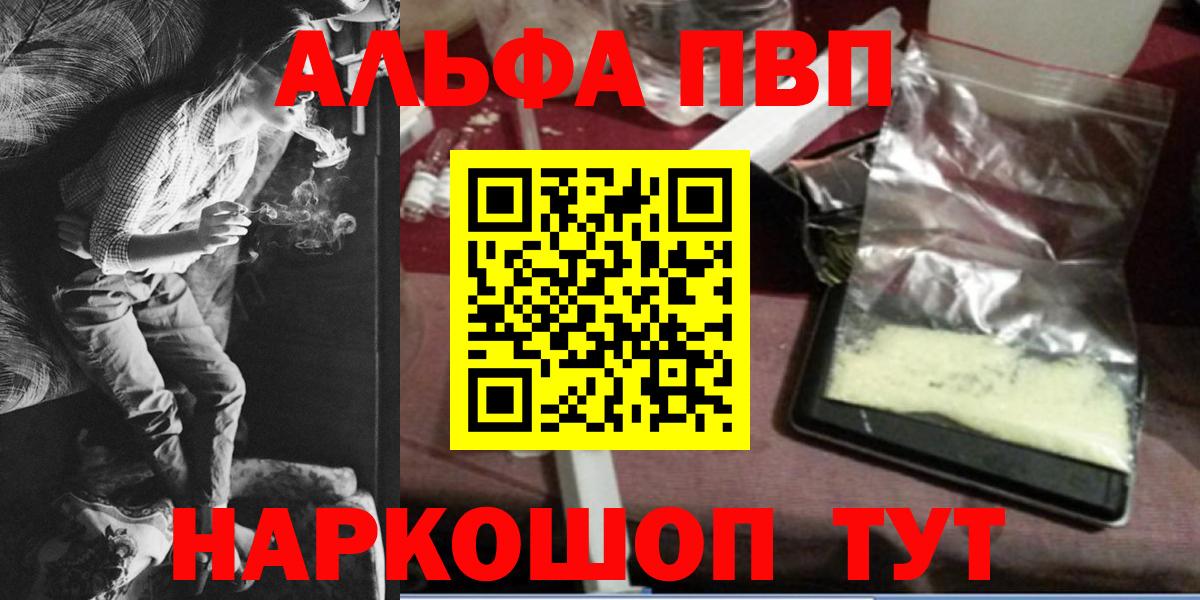 Alpha PVP Crystall Лосино-Петровский