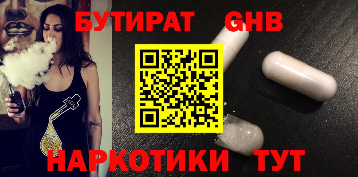 Лосино-Петровский  БУТИРАТ жидкий экстази  Бутират  Вход с VPN 