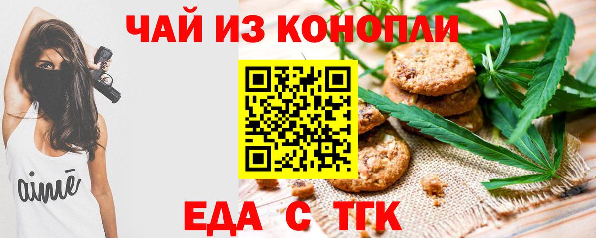 Печенье с ТГК конопля  Вход с VPN  Лосино-Петровский 