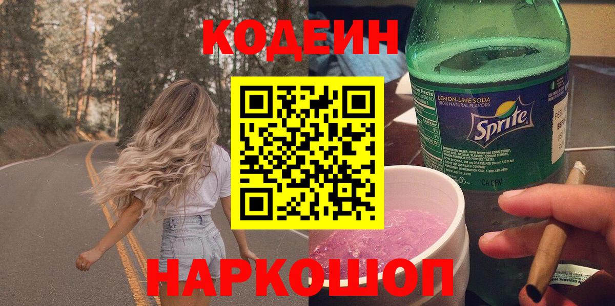 Лосино-Петровский  Codein Purple Drank  Вход с VPN 