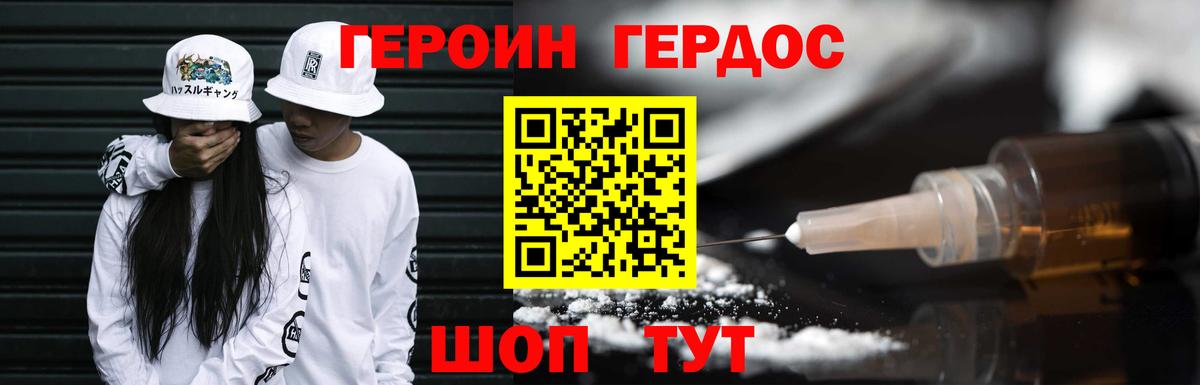 ГЕРОИН белый Лосино-Петровский
