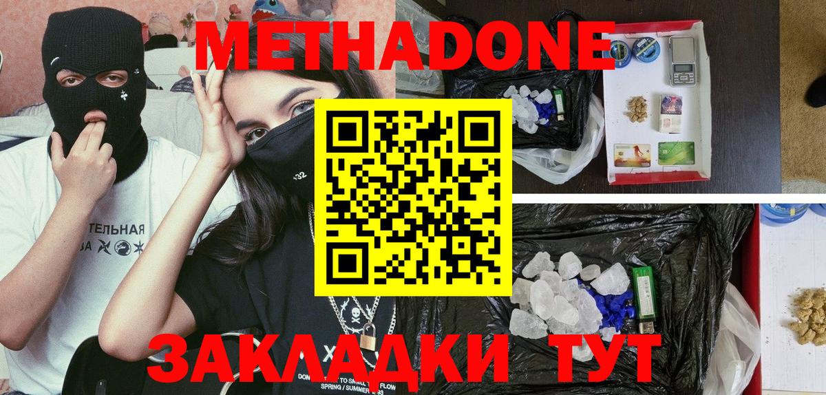 МЕТАДОН methadone  блэк спрут   Вход с VPN  Лосино-Петровский  Метадон кристалл 