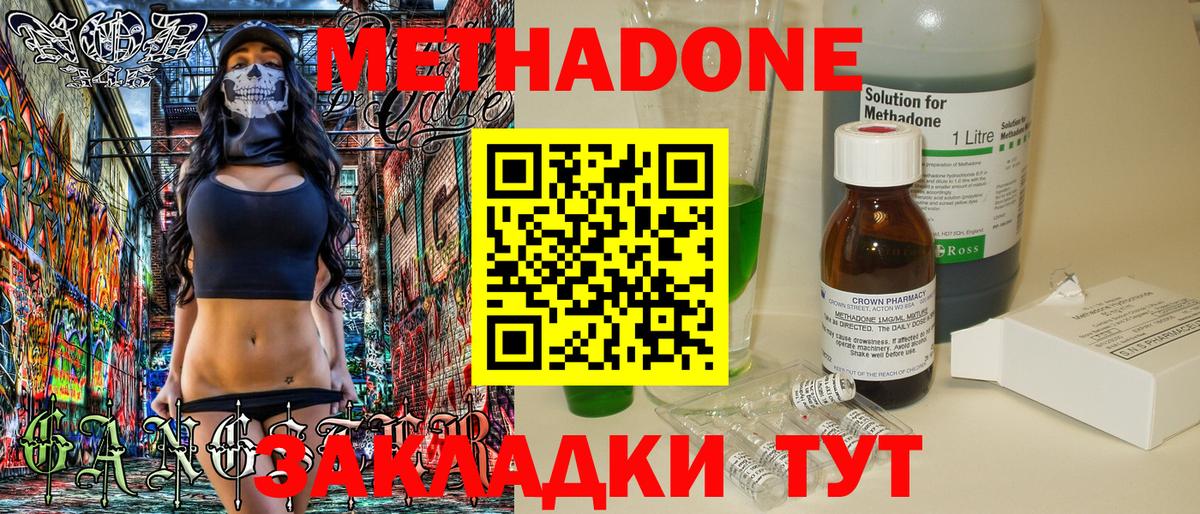 МЕТАДОН кристалл Лосино-Петровский