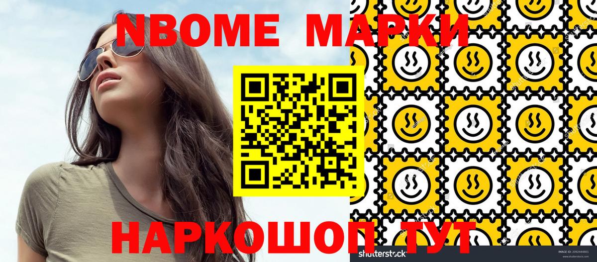 Марки N-bome 1,8мг  Наркотические марки  цены   Вход с VPN  Лосино-Петровский 