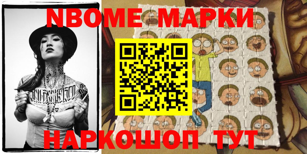 Марки NBOMe 1500мкг Лосино-Петровский